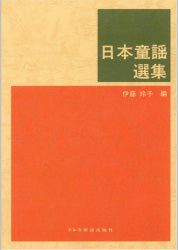 日本童謡選集