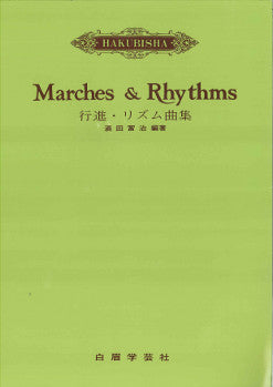 行進リズム曲集