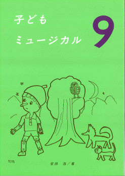 子供ミュージカル9
