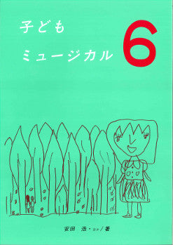子供ミュージカル6
