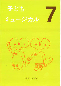 子供ミュージカル7