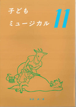 子供ミュージカル11