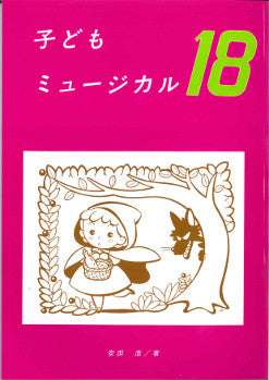 子供ミュージカル18