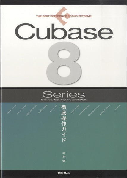 THE BEST REFERENCE BOOKS EXTREME Cubase 8 Series 徹底操作ガイド