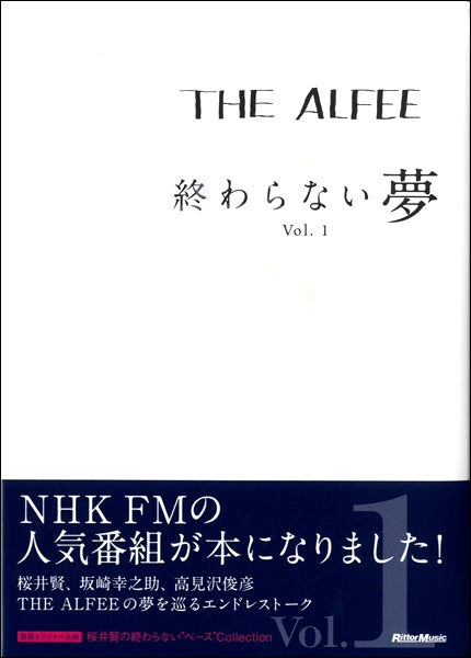 THE ALFEE   終わらない夢 Vol.1 スペシャルボックスセット