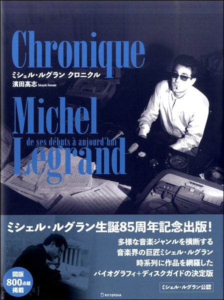 ミシェル・ルグラン クロニクル