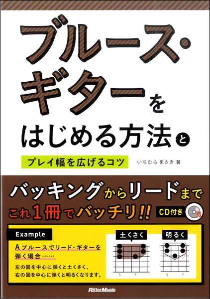 ブルース・ギターをはじめる方法とプレイ幅を広げるコツ