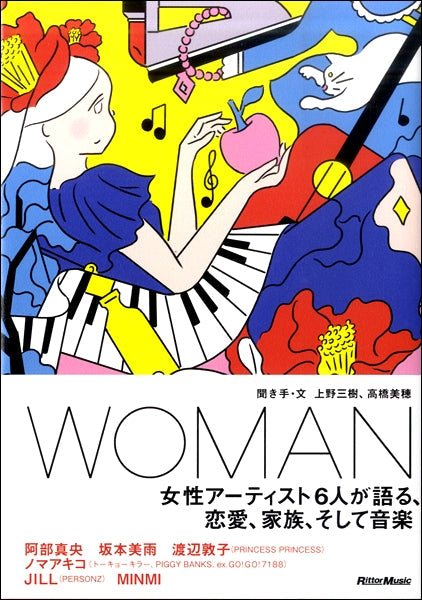 Woman 女性アーティスト6人が語る、恋愛、家族、そして音楽
