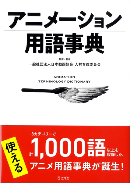 書籍 | アニメーション用語事典 | ヤマハの楽譜通販サイト Sheet Music
