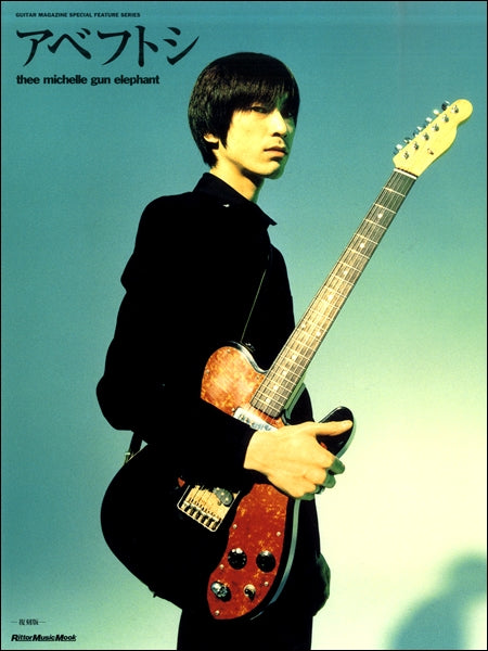 雑誌・ムック | アベフトシ／THEE MICHELLE GUN