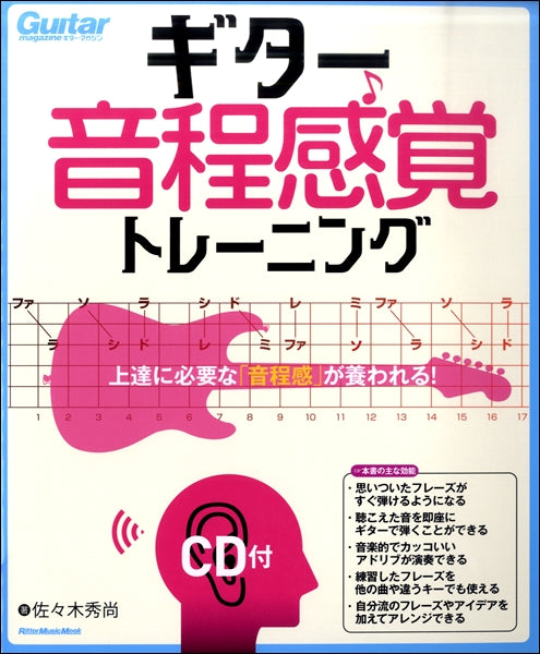 ギター音程感覚トレーニング 上達に必要な音程感が養われる