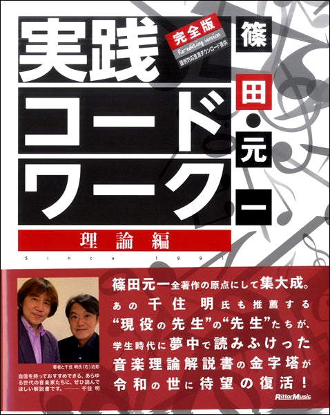 実践コード・ワーク 完全版 理論編