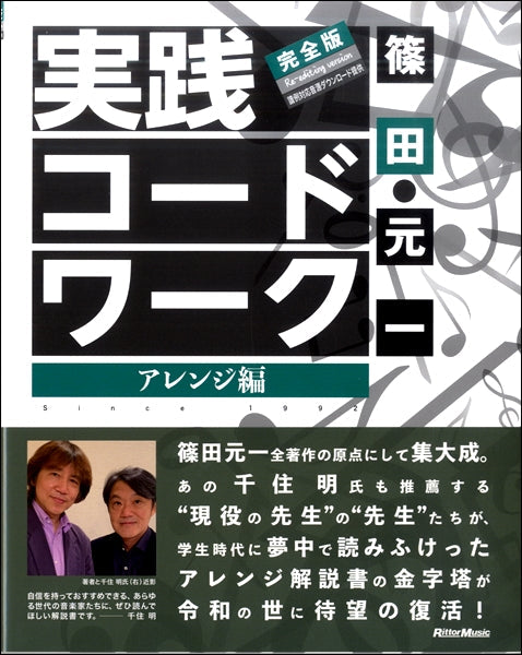 書籍 | 実践コード・ワーク完全版 アレンジ編 | ヤマハの楽譜通販