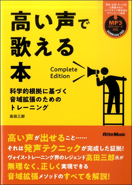 高い声で歌える本 Complete Edition