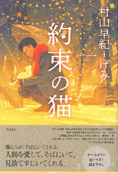 約束の猫