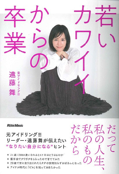 若いカワイイからの卒業