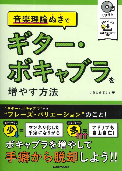音楽理論ぬきでギター・ボキャブラを増やす方法