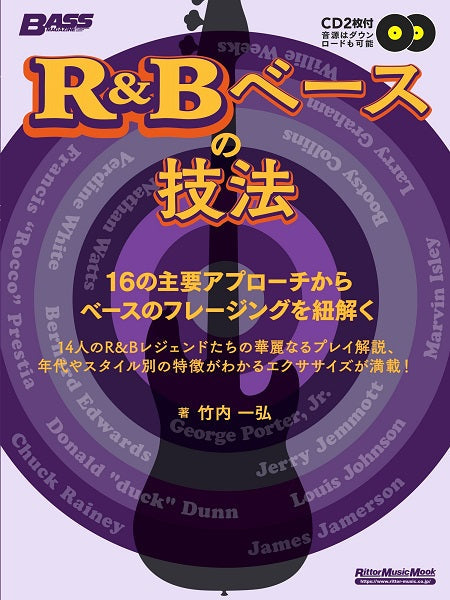 R&Bベースの技法 16の主要アプローチからベースのフレージングを紐解く