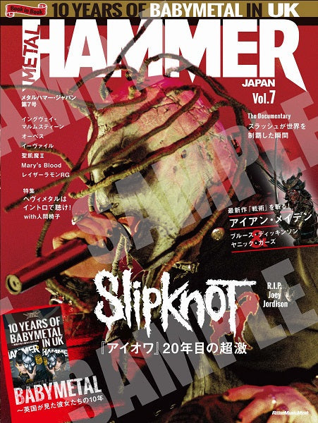 ムック METAL HAMMER JAPAN Vol.7
