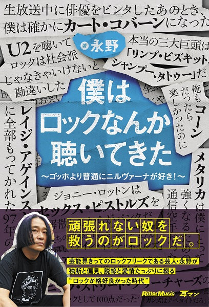 僕はロックなんか聴いてきた~ゴッホより普通にニルヴァーナが好き!~