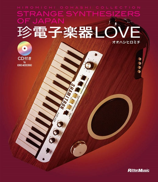 珍電子楽器LOVE Strange Synthesizers of Japan - Hiromichi Oohashi Collection -