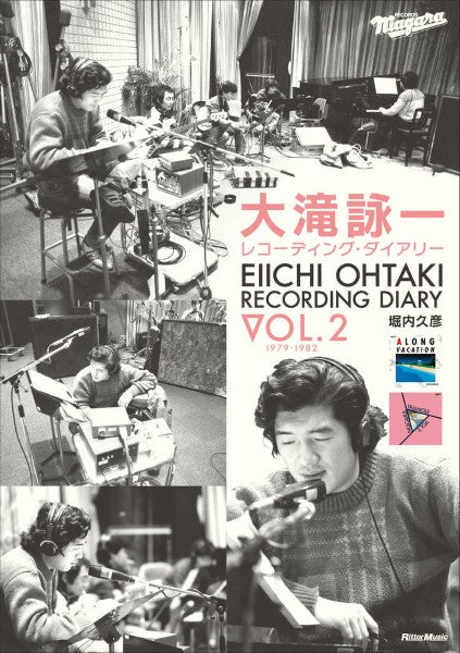 大滝詠一 レコーディング・ダイアリー Vol.2