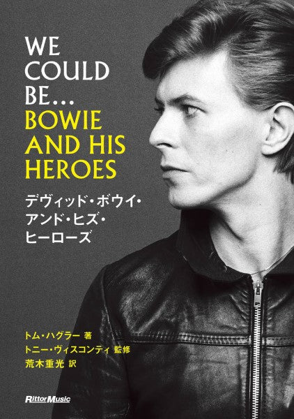 デヴィッド・ボウイ・アンド・ヒズ・ヒーローズ