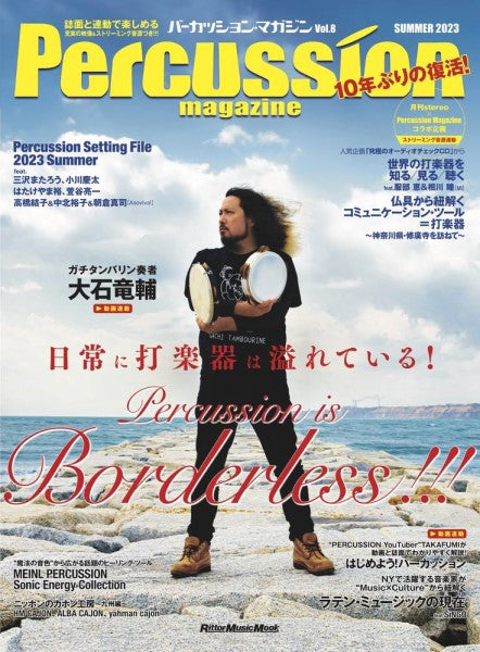 ムック パーカッション・マガジン 8 SUMMER 2023