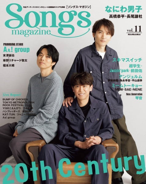 ムック Songs magazine(ソングス・マガジン)vol.11