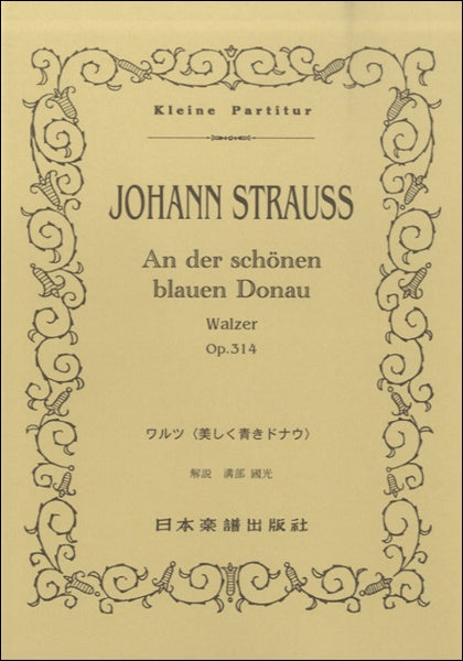 No.1.J.シュトラウス二世/美しく青きドナウ Op.314