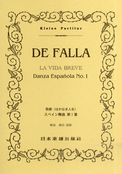 No.335 ファリャ 歌劇<はかなき人生> スペイン舞曲 第1番