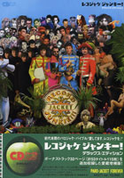 CDジャーナルムック レコジャケジャンキー! デラックス・エディション