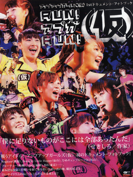 CDジャーナルムックRUN! アプガ RUN!