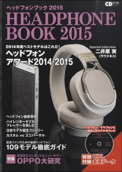 CDジャーナルムック ヘッドフォンブック 2015