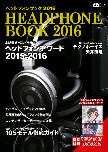CDジャーナルムック ヘッドフォンブック 2016 DVD付