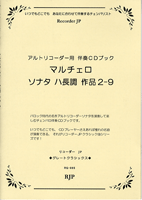 アルトリコーダー用 マルチェロ/ソナタハ長調 作品2-9 RG-065