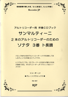 RGー087 サンマルティーニ/2本のアルトリコーダーのための ソナタ 3番 ヘ長調