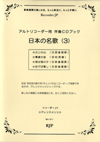 RA-011 日本の名歌3