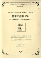 RAー014 日本の名歌 5
