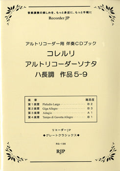 RG-136 コレルリ アルトリコーダーソナタ ハ長調 作品5-9