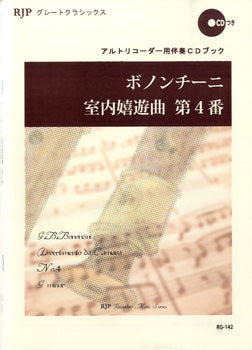 RG-142 ボノンチーニ 室内嬉遊曲 第4番 CD付