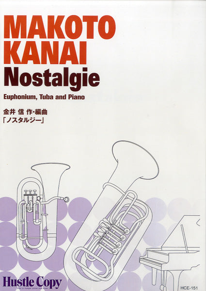 HCE-151 ユーフォニウム・テューバ&ピアノ ノスタルジー Nostalgie