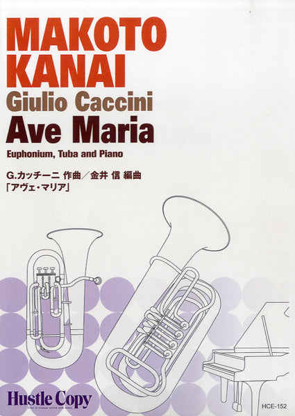 HCE-152 ユーフォニウム・テューバ&ピアノ アヴェ・マリア Ave Maria