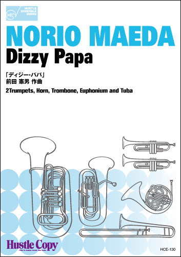 金管六重奏 Dizzy Papa/ディジ-・パパ