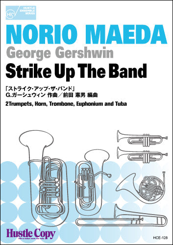 金管六重奏 Strike Up The Band/ストライク・アップ・ザ・バンド