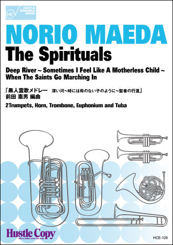 金管六重奏 The Spirituals/黒人霊歌メドレー 深い河~時には母のない子のように~聖者の行進