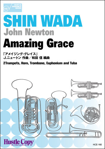 金管六重奏 Amazing Grace/アメイジング・グレイス
