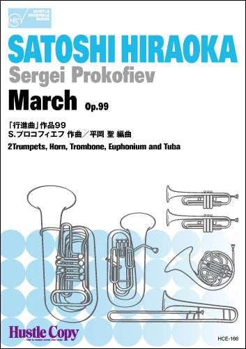 金管六重奏 March Op.99/「行進曲」作品99