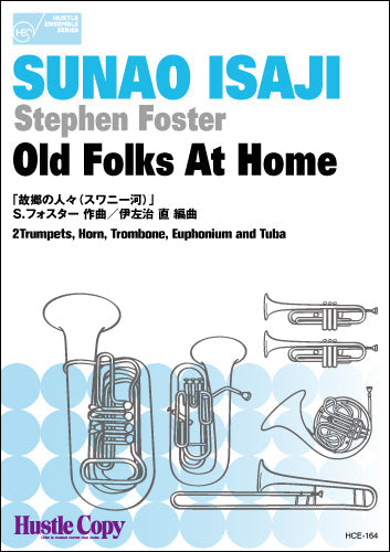 金管六重奏 Old Folks At Home/故郷の人々(スワニー河)