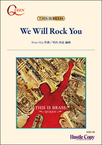 吹奏楽 We Will Rock You